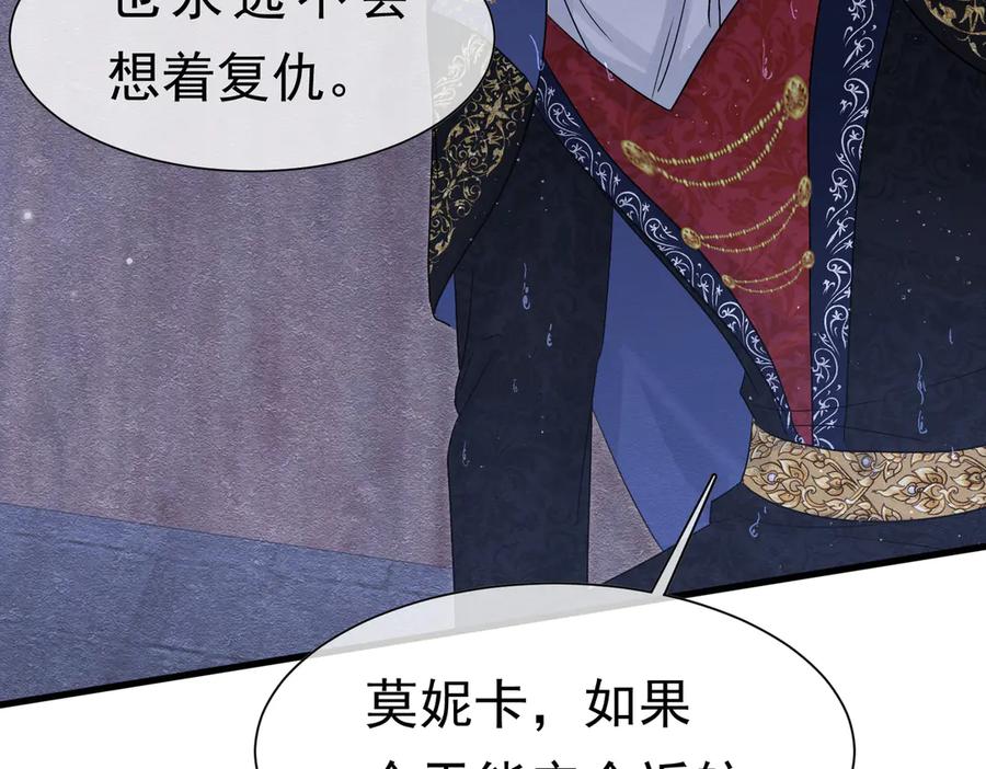 《被主教大人宠爱的日子》57 教皇陛下的心意 第28页