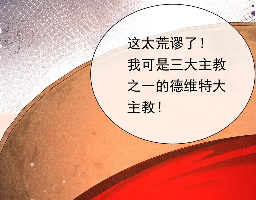 《被主教大人宠爱的日子》57 教皇陛下的心意 第96页