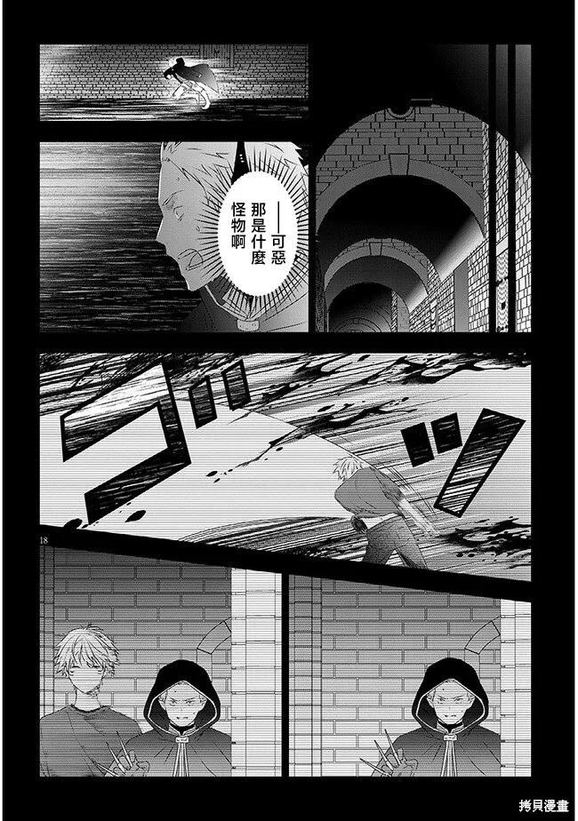 《魔王建造地下城转生到异世界建造人外娘的专属乐园吧》第58话 第18页