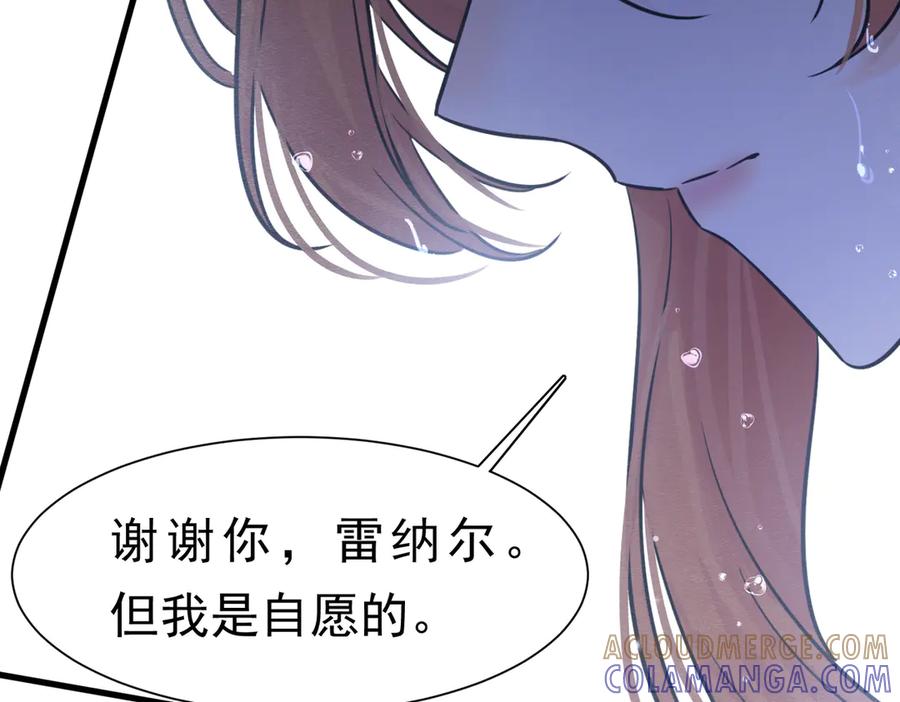 《被主教大人宠爱的日子》57 教皇陛下的心意 第33页