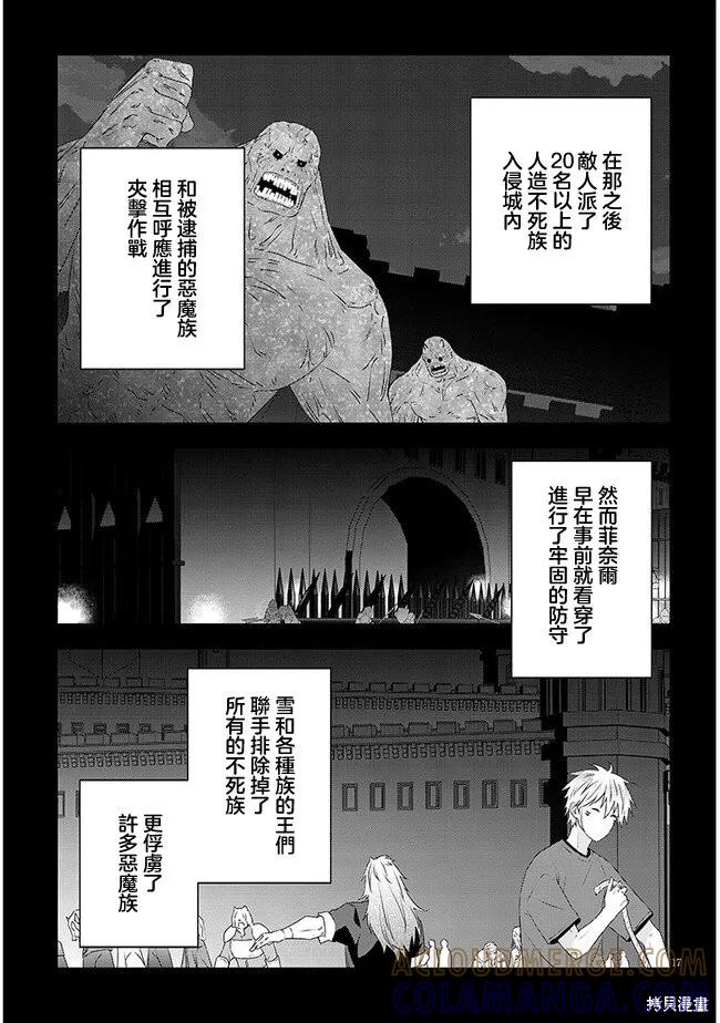 《魔王建造地下城转生到异世界建造人外娘的专属乐园吧》第58话 第17页