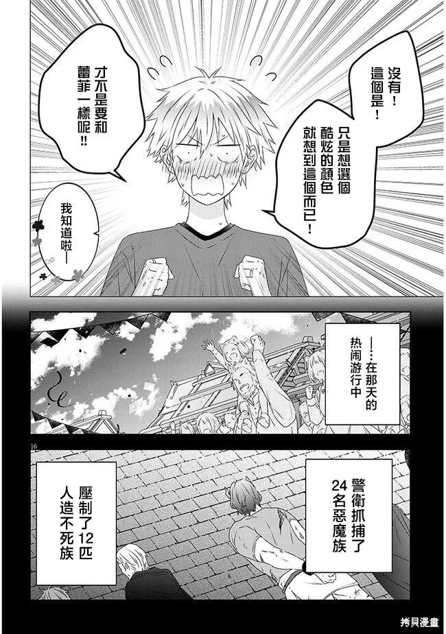 《魔王建造地下城转生到异世界建造人外娘的专属乐园吧》第58话 第16页