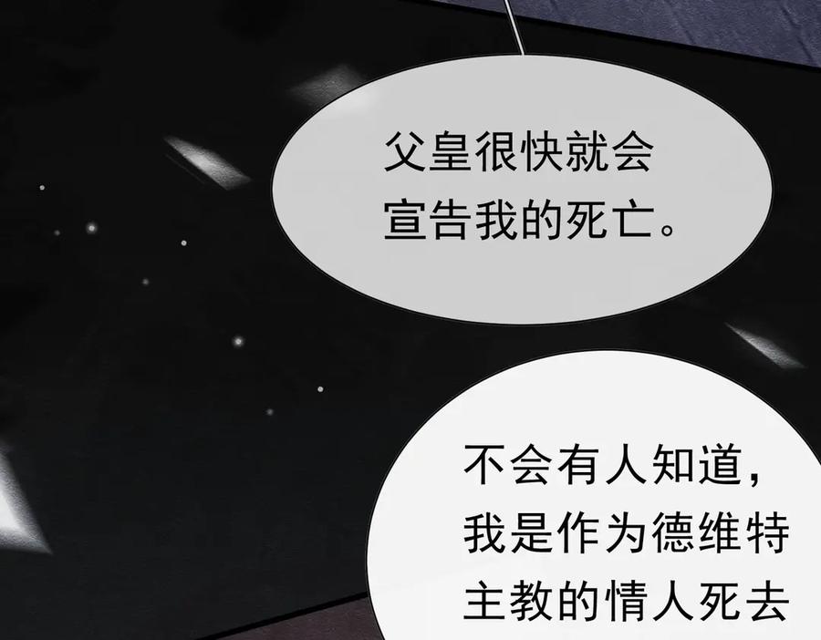 《被主教大人宠爱的日子》57 教皇陛下的心意 第23页