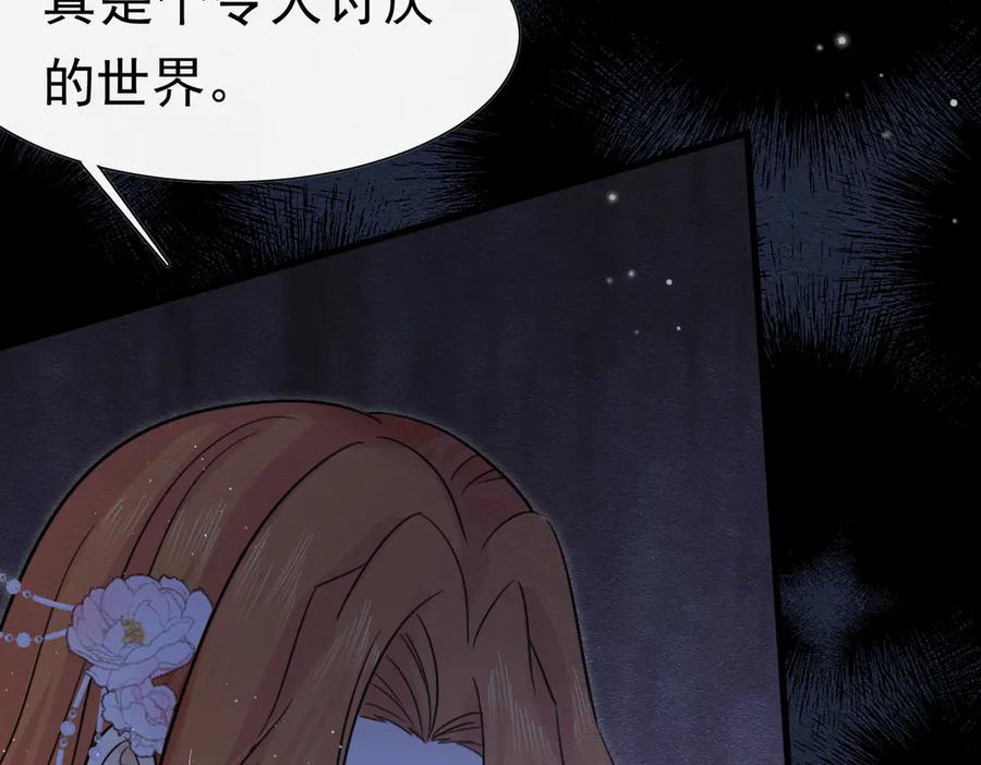 《被主教大人宠爱的日子》57 教皇陛下的心意 第51页