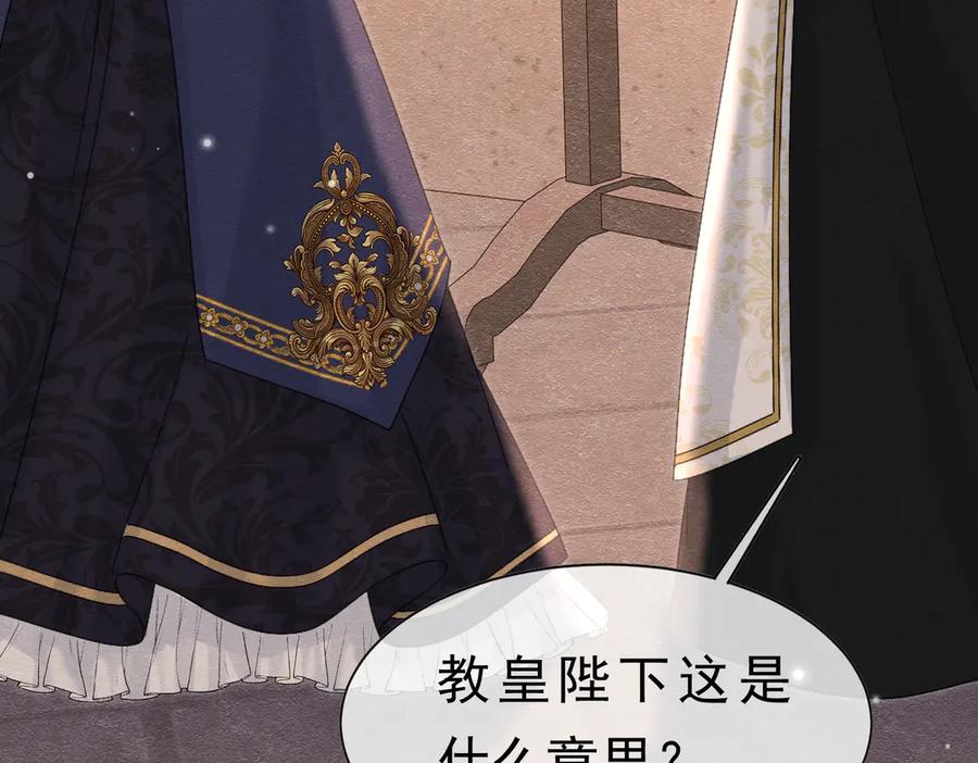 《被主教大人宠爱的日子》57 教皇陛下的心意 第94页