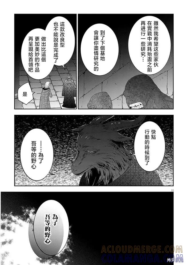 《魔王建造地下城转生到异世界建造人外娘的专属乐园吧》第58话 第11页