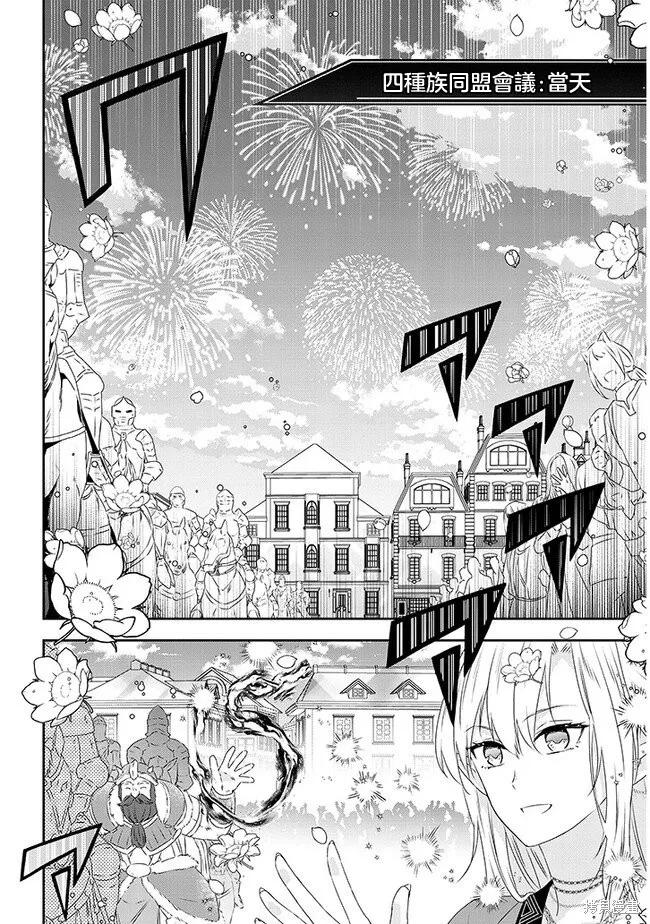 《魔王建造地下城转生到异世界建造人外娘的专属乐园吧》第58话 第12页