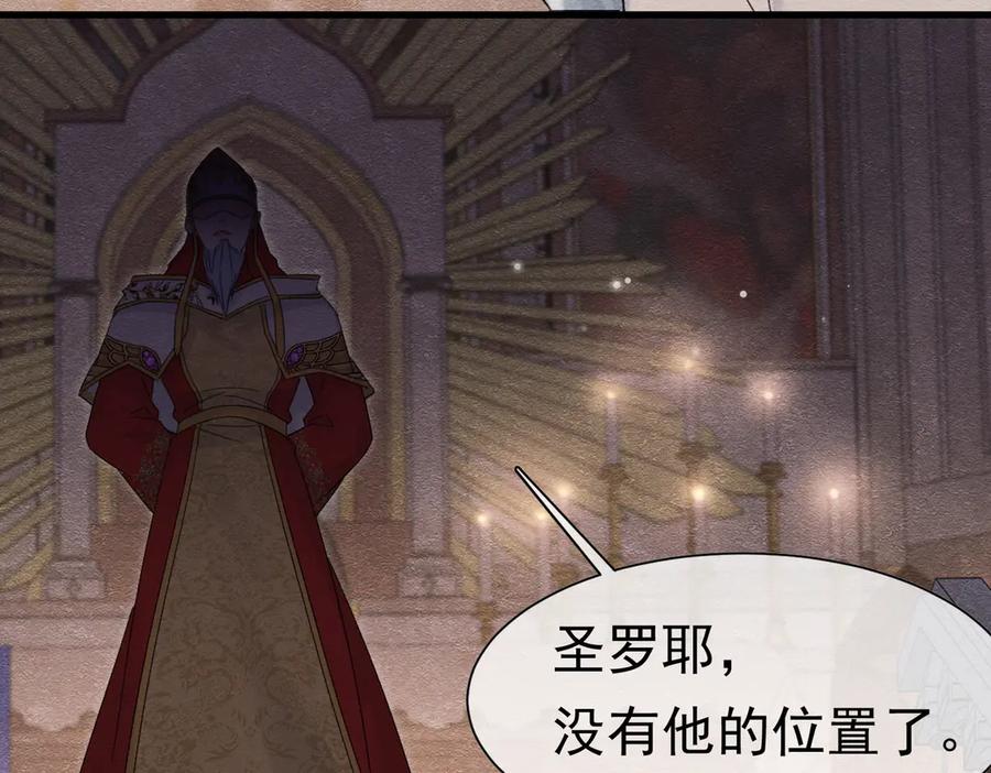 《被主教大人宠爱的日子》57 教皇陛下的心意 第78页