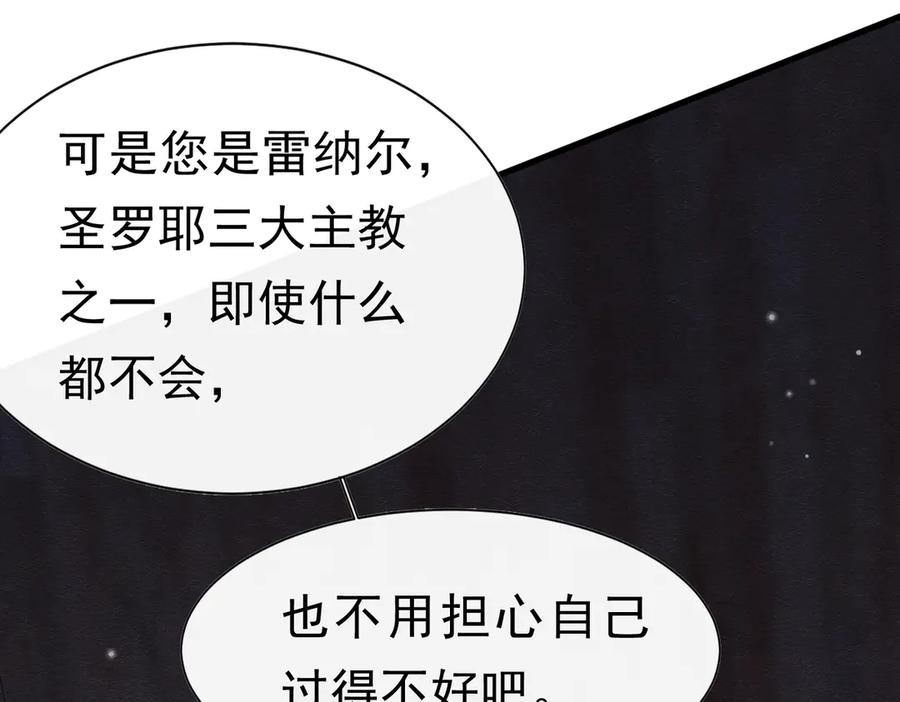 《被主教大人宠爱的日子》57 教皇陛下的心意 第47页