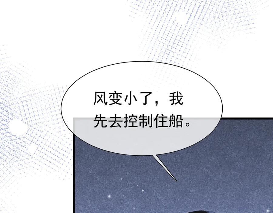 《被主教大人宠爱的日子》57 教皇陛下的心意 第62页
