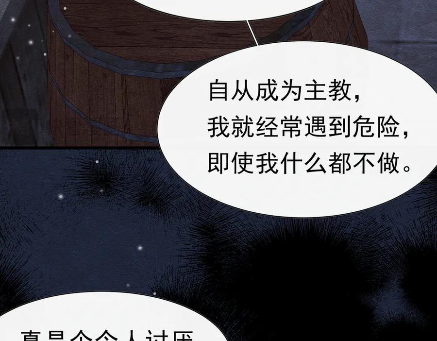 《被主教大人宠爱的日子》57 教皇陛下的心意 第50页