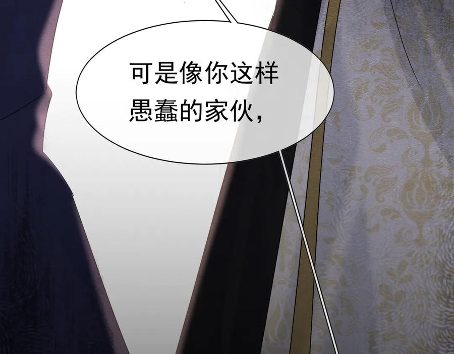 《被主教大人宠爱的日子》57 教皇陛下的心意 第114页