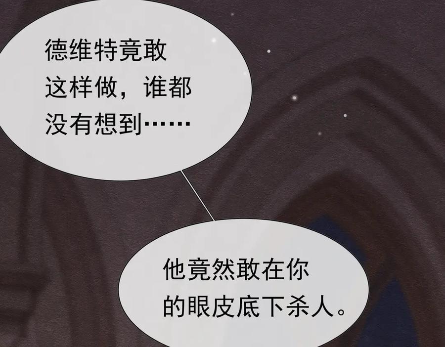 《被主教大人宠爱的日子》57 教皇陛下的心意 第75页