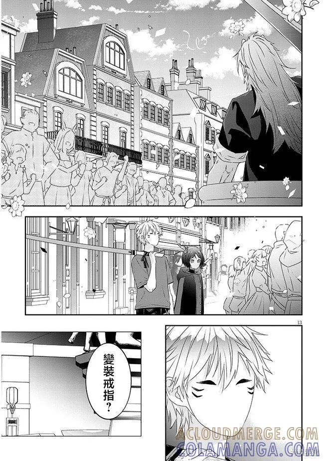 《魔王建造地下城转生到异世界建造人外娘的专属乐园吧》第58话 第13页