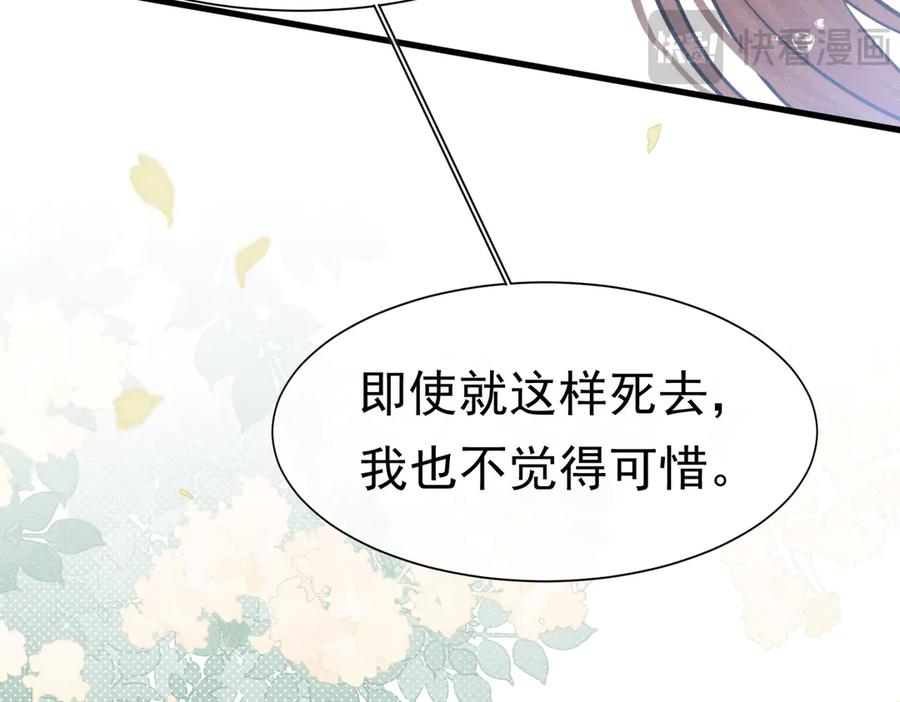 《被主教大人宠爱的日子》57 教皇陛下的心意 第34页