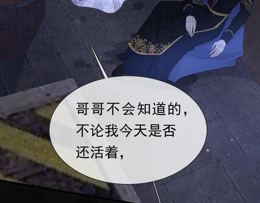 《被主教大人宠爱的日子》57 教皇陛下的心意 第22页