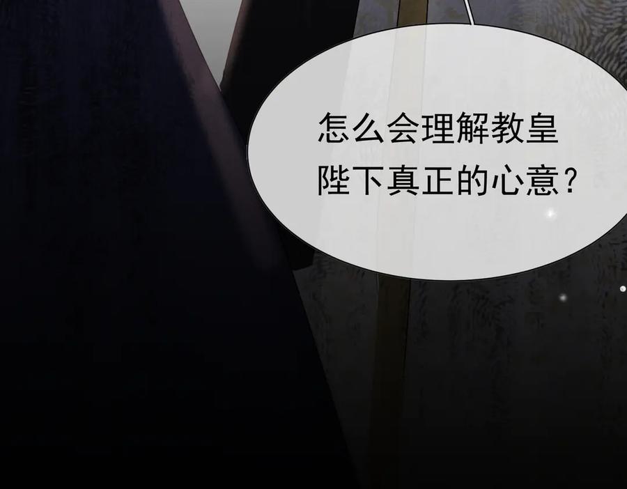 《被主教大人宠爱的日子》57 教皇陛下的心意 第115页