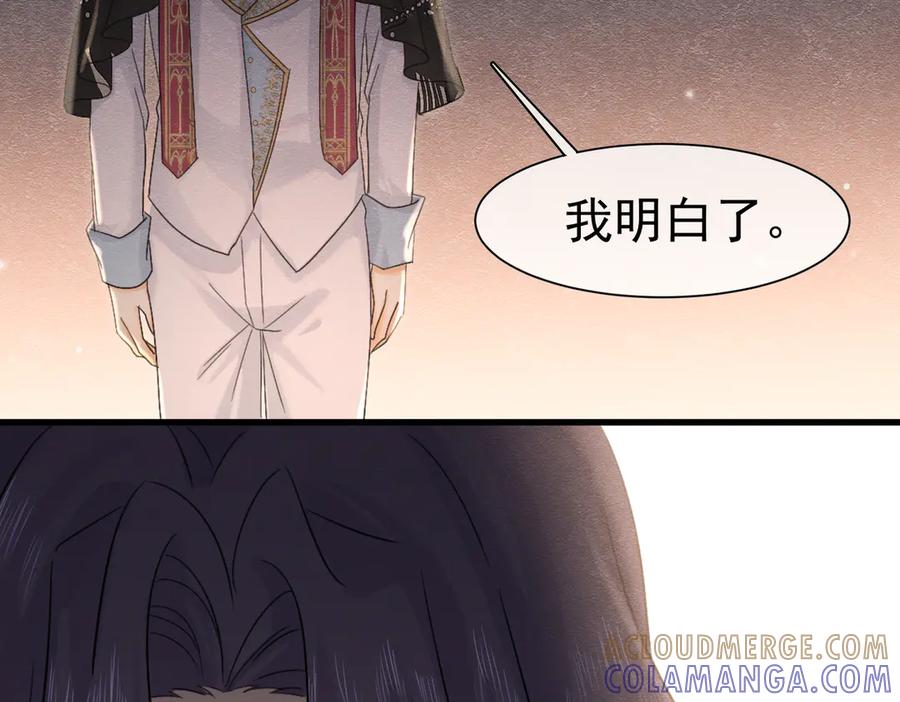 《被主教大人宠爱的日子》57 教皇陛下的心意 第81页