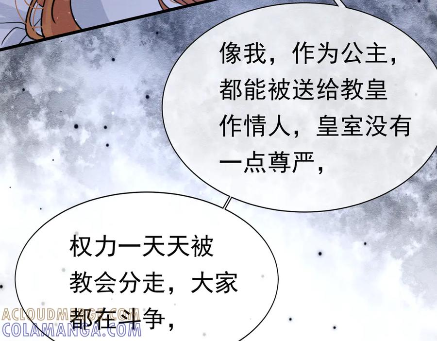 《被主教大人宠爱的日子》57 教皇陛下的心意 第53页