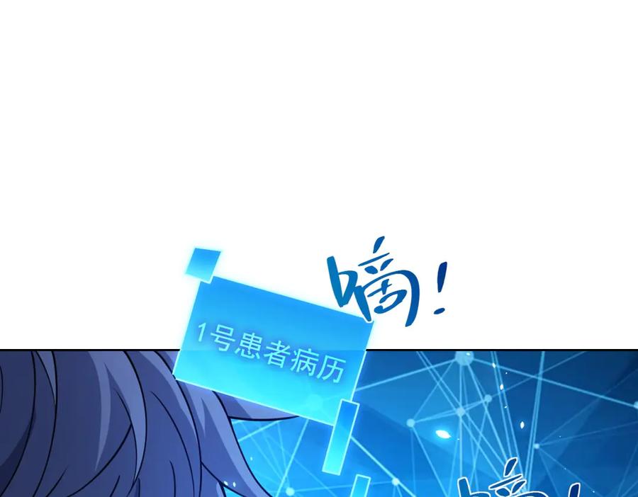 《我的诸神医院》第5话 一号患者 第67页