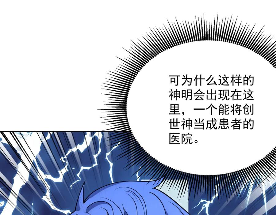 《我的诸神医院》第5话 一号患者 第79页