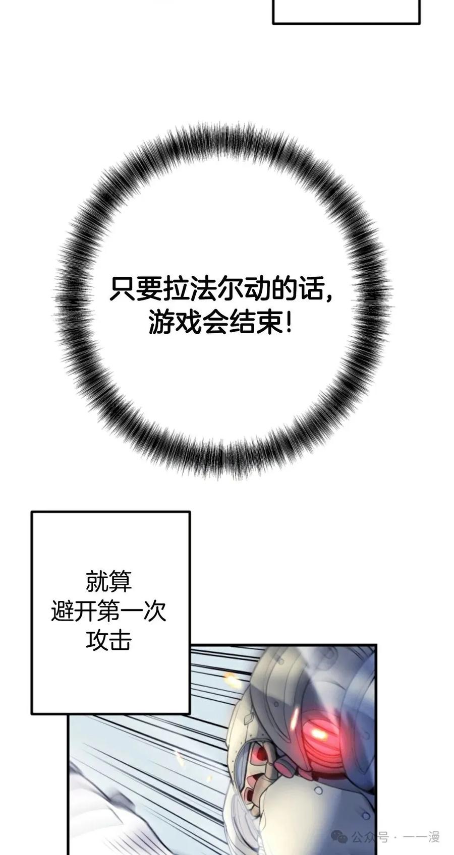 《1RM的钢铁骑士》6 第107页