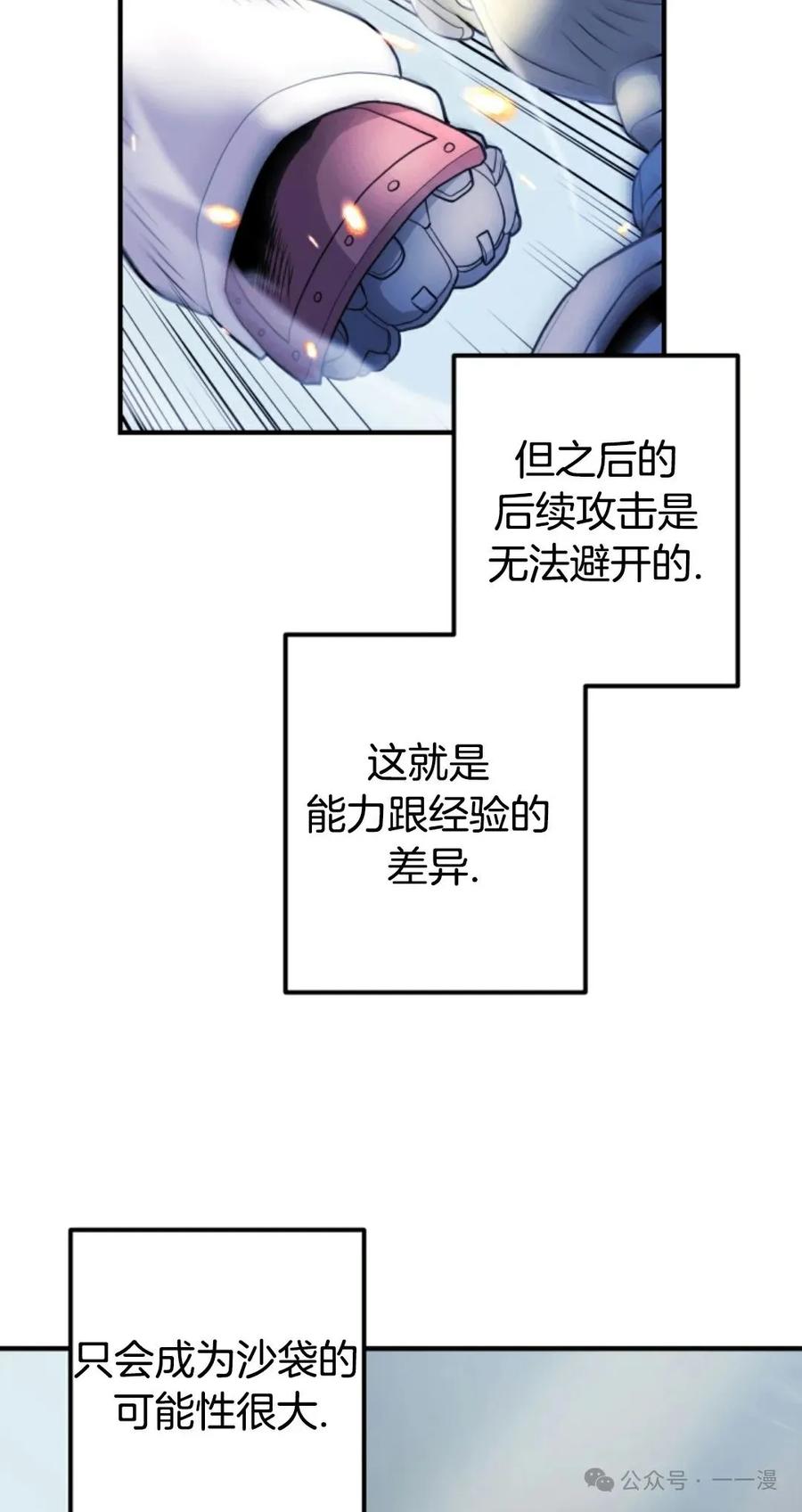 《1RM的钢铁骑士》6 第108页