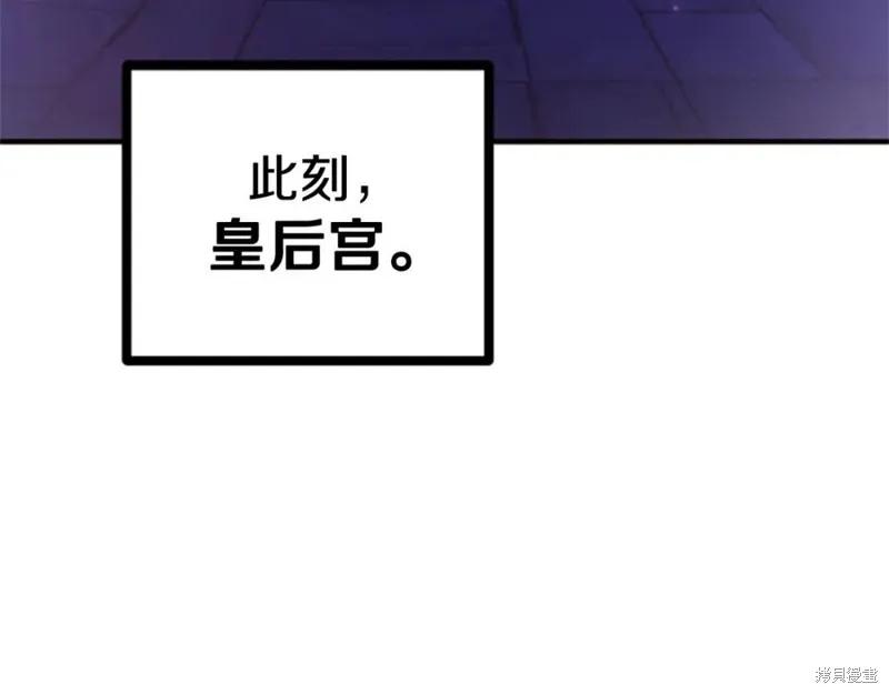 《异世界的野蛮皇后》第73话 第98页