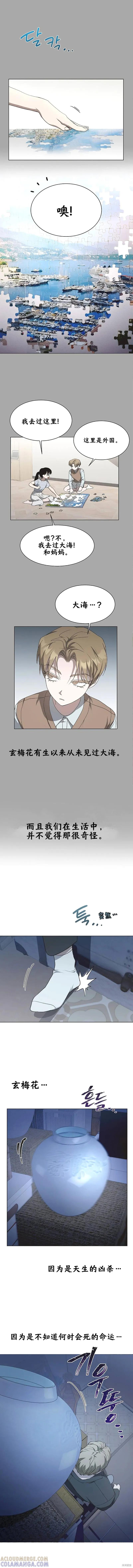 《不完整的灰姑娘》第15话 第8页
