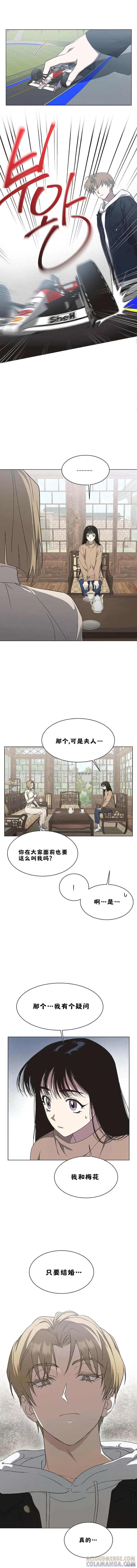 《不完整的灰姑娘》第16话 第5页