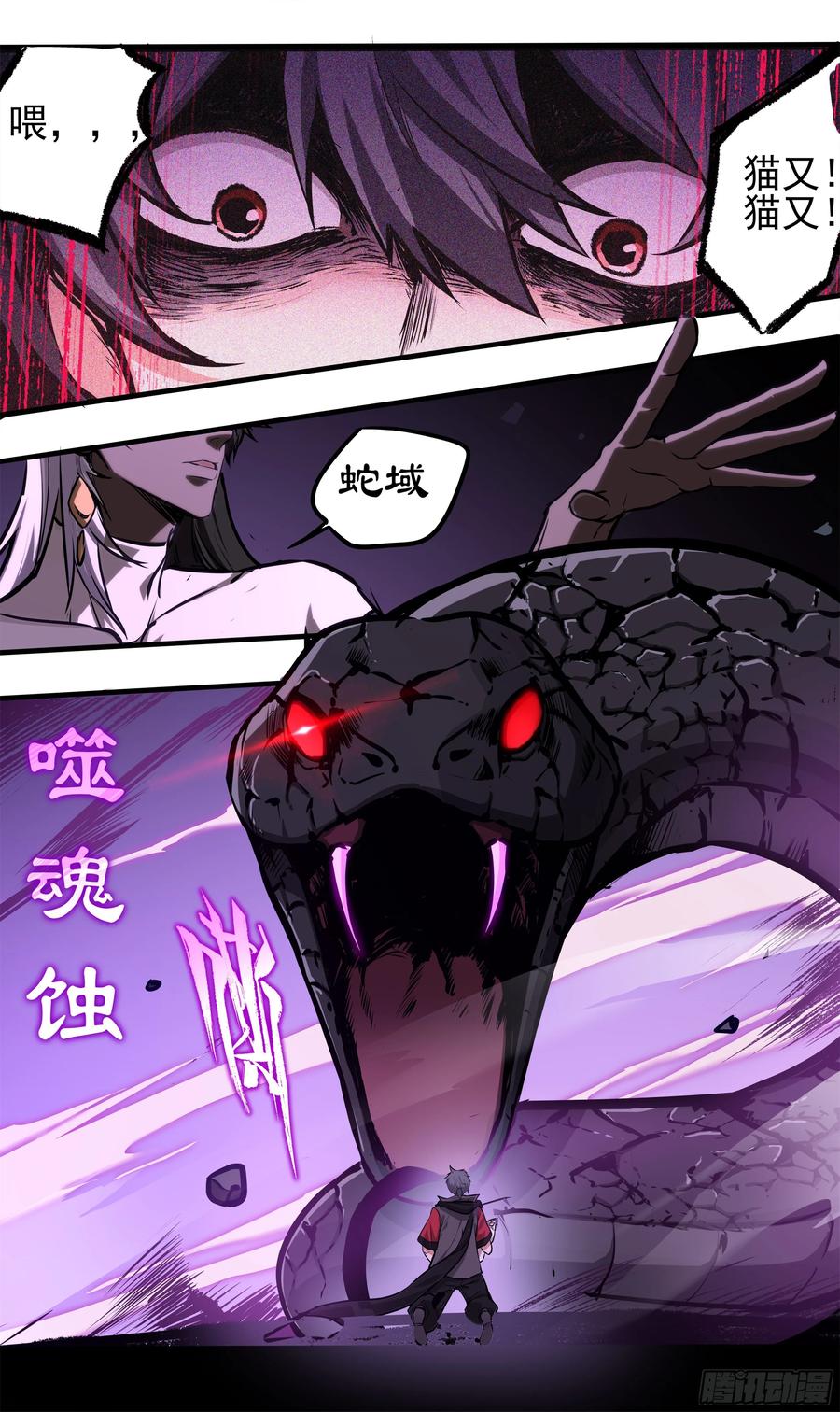 《异度深渊-重启纪元》12 第20页