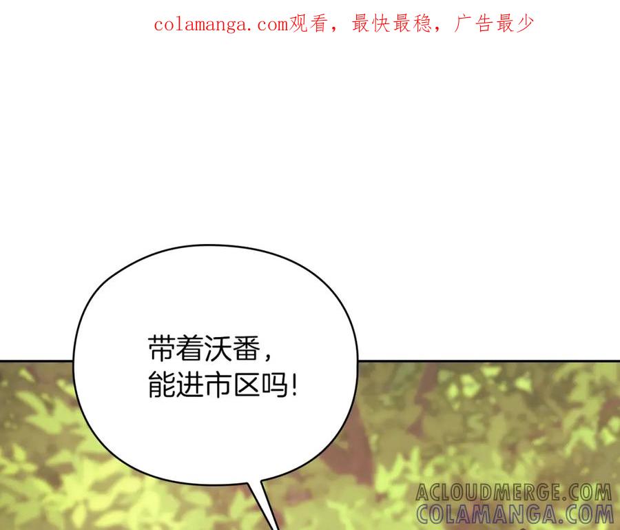 《以使者之名》第31话 顾虑 第1页
