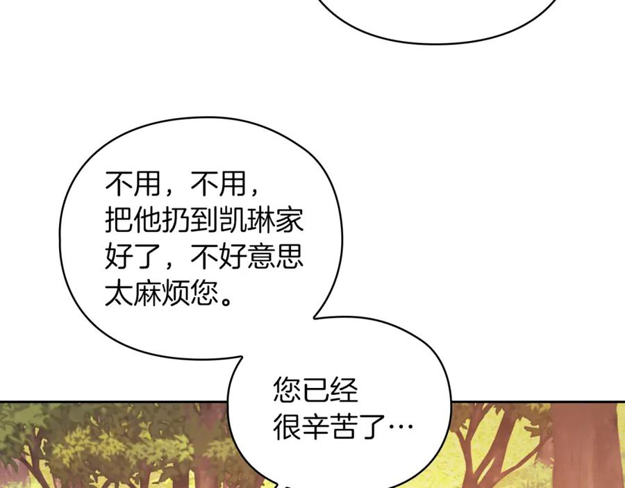 《以使者之名》第31话 顾虑 第7页