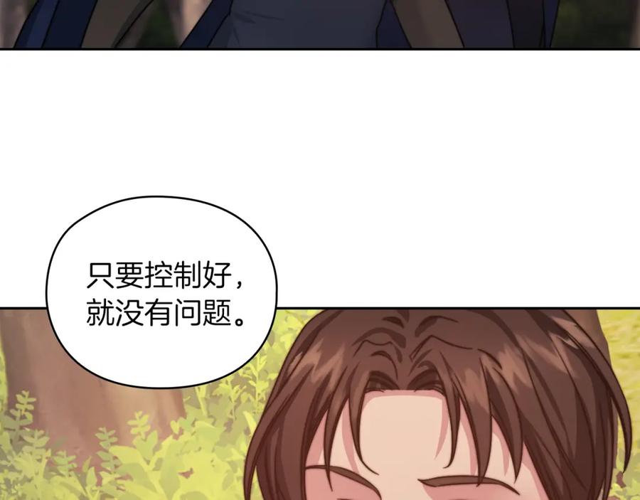 《以使者之名》第31话 顾虑 第3页
