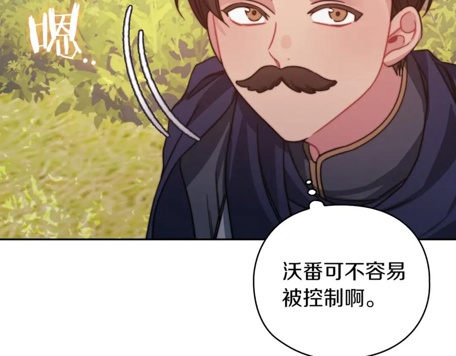 《以使者之名》第31话 顾虑 第4页