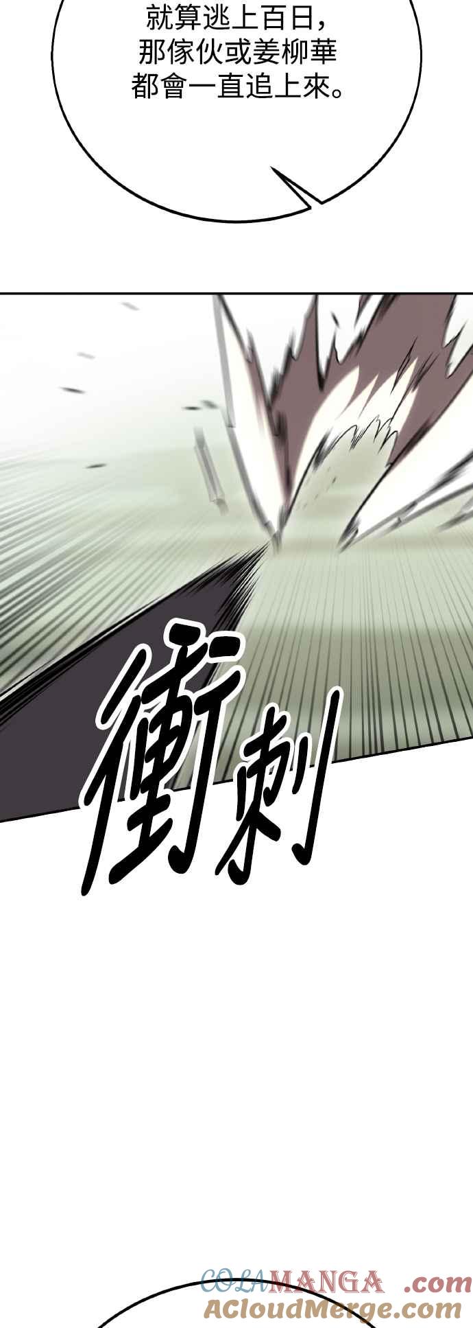 《我杀了学院玩家》第48话 第101页