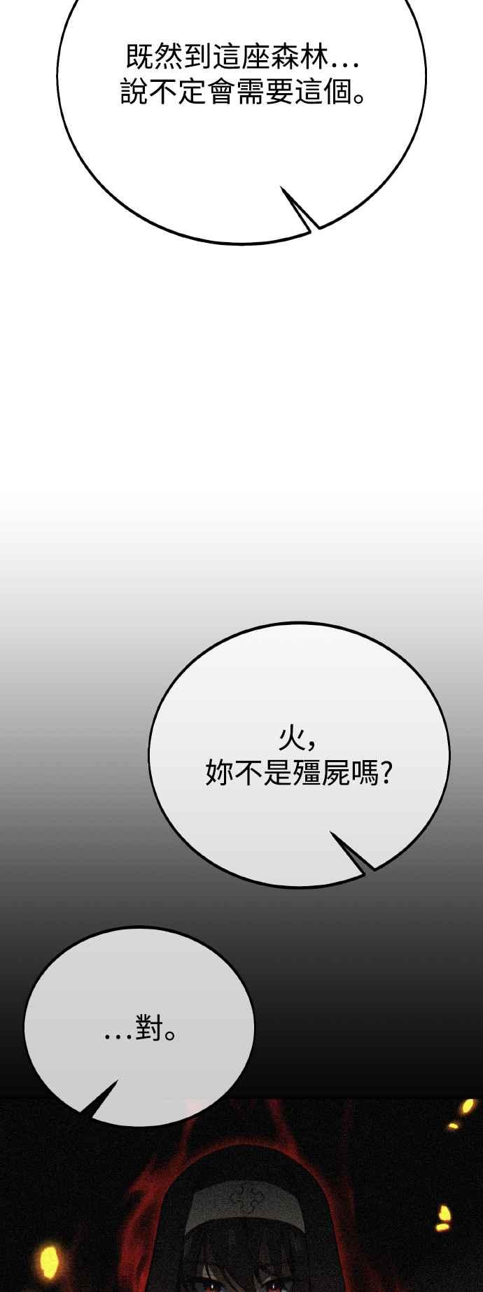 《我杀了学院玩家》第48话 第82页