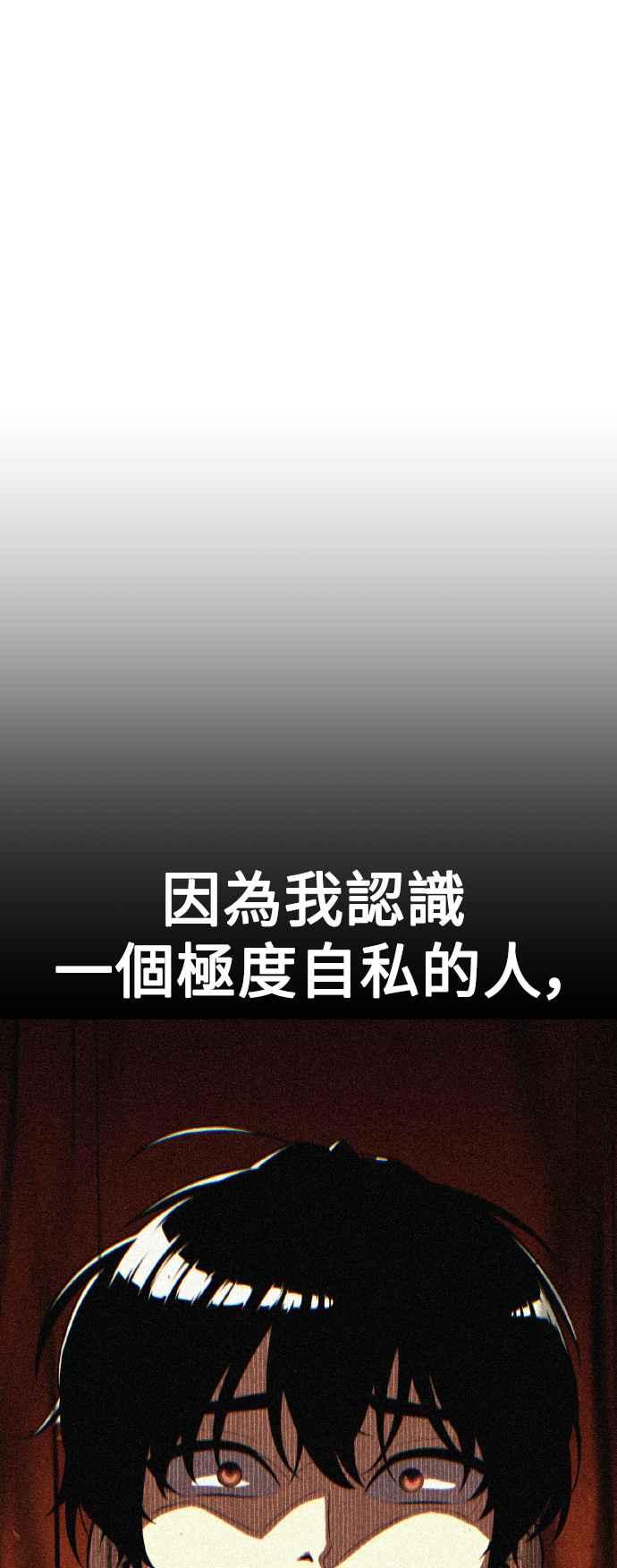 《我杀了学院玩家》第48话 第92页