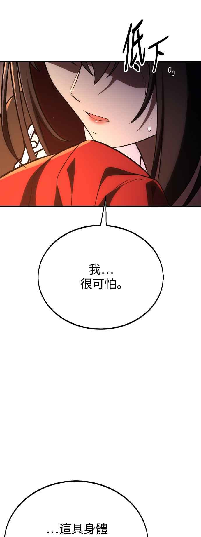《我杀了学院玩家》第48话 第54页