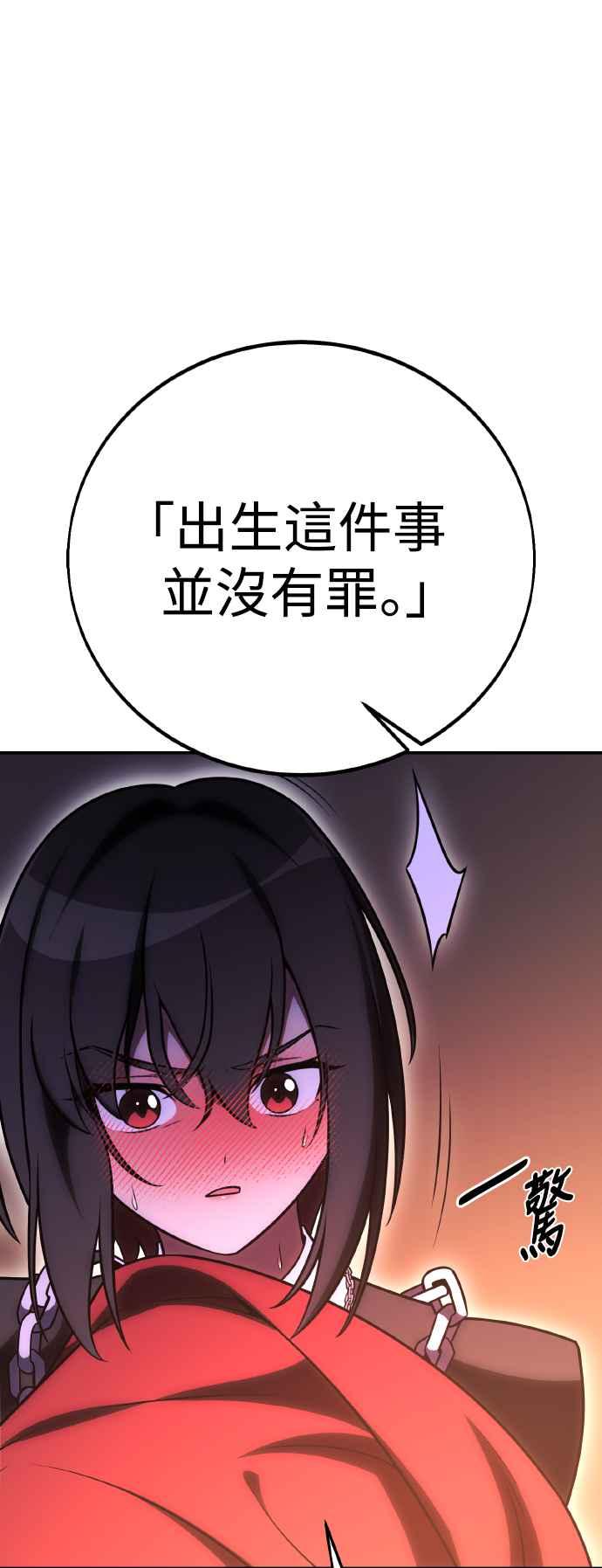 《我杀了学院玩家》第48话 第43页