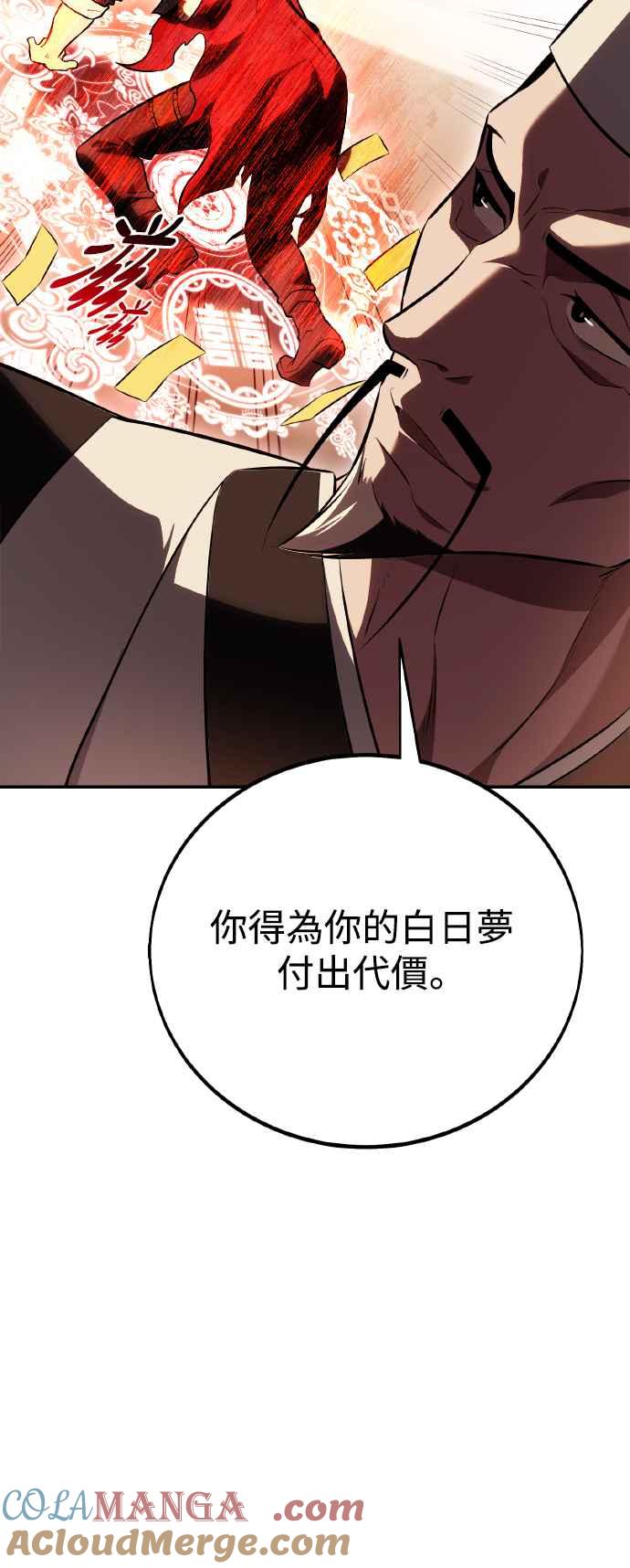 《我杀了学院玩家》第48话 第133页