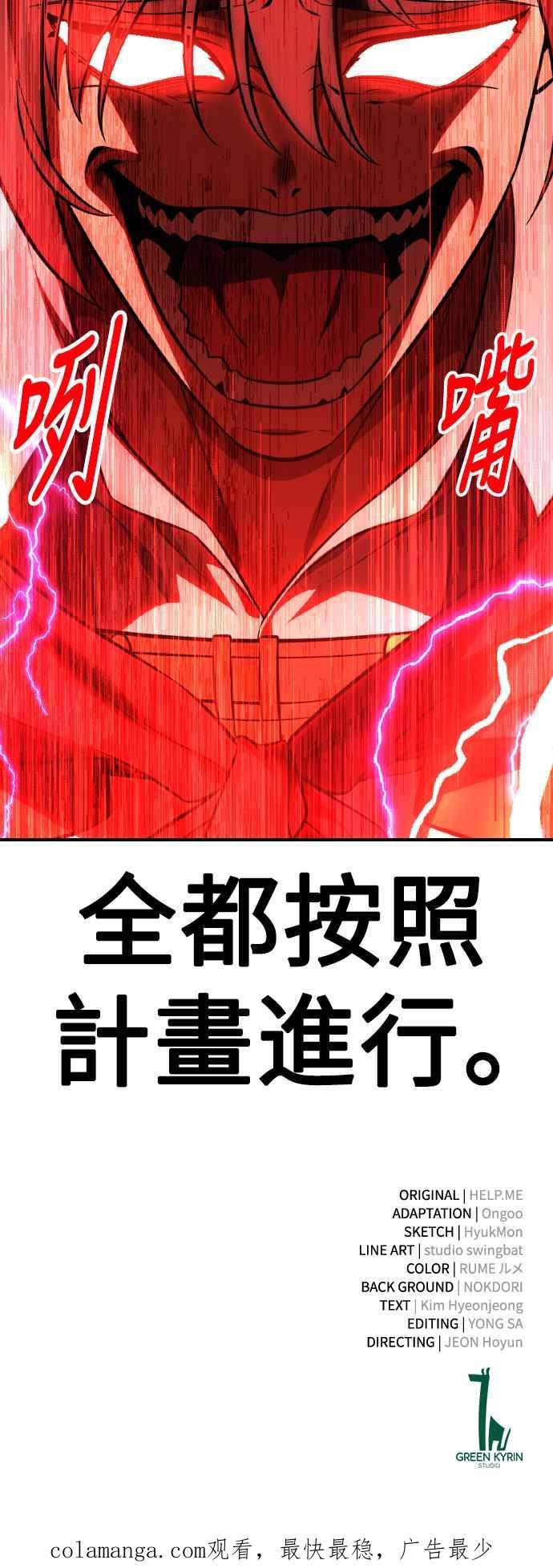 《我杀了学院玩家》第48话 第144页