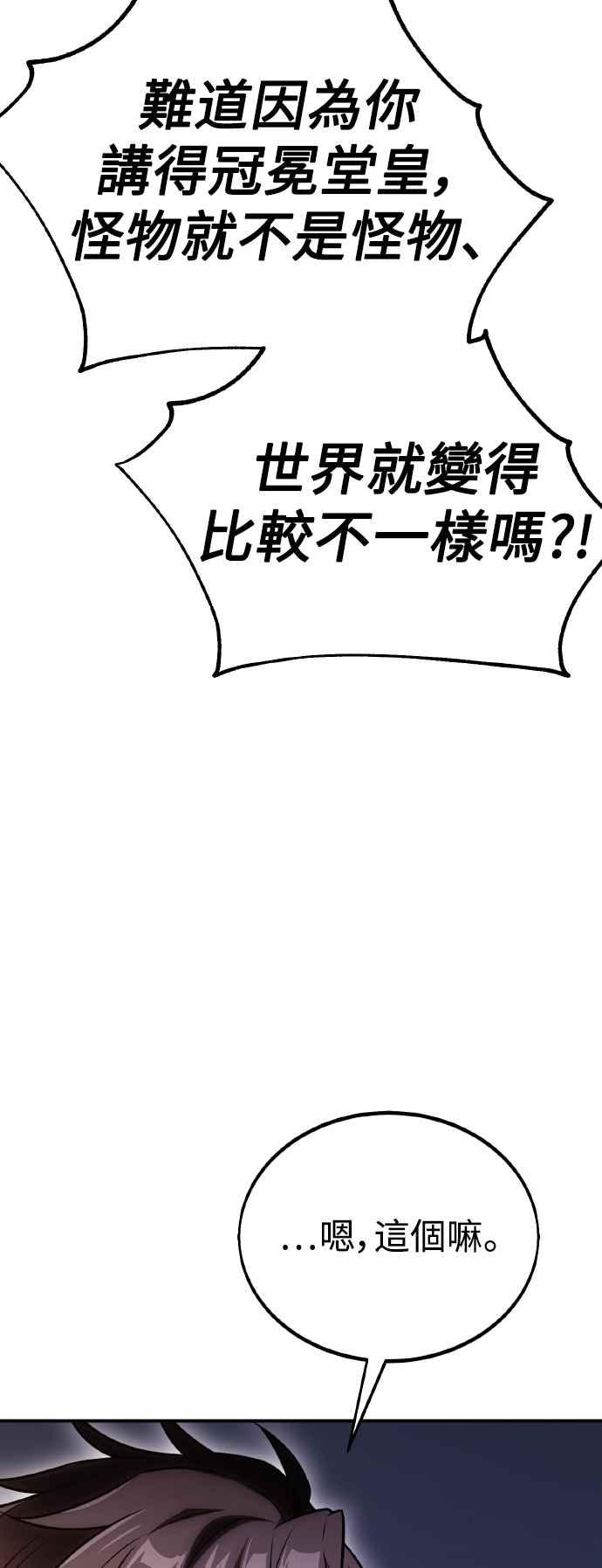 《我杀了学院玩家》第48话 第47页