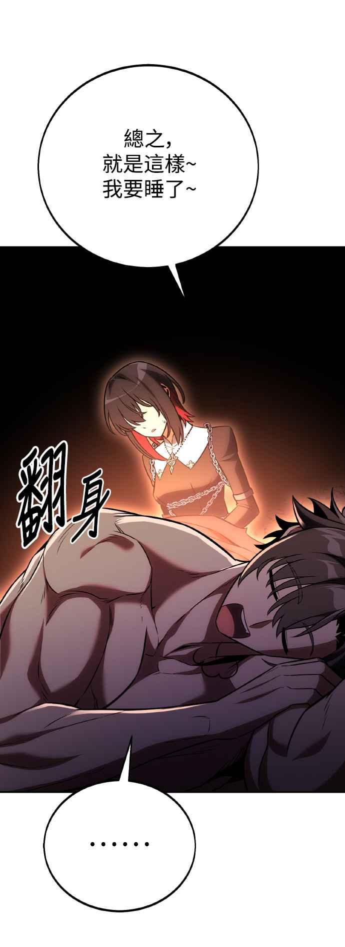 《我杀了学院玩家》第48话 第70页