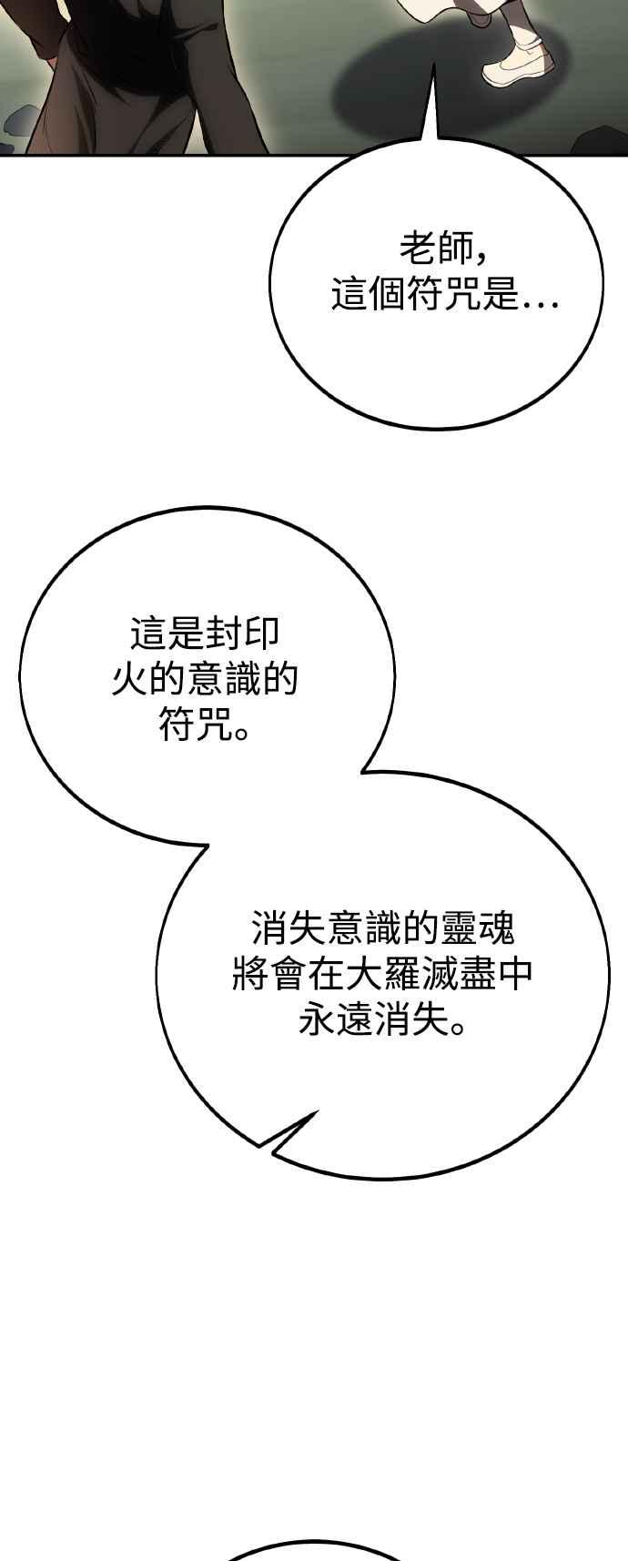 《我杀了学院玩家》第48话 第130页