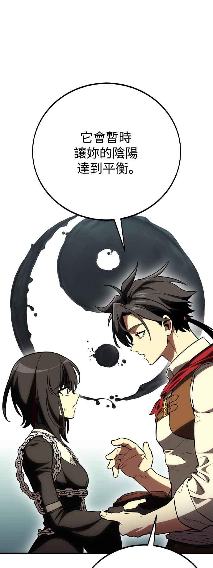 《我杀了学院玩家》第48话 第86页
