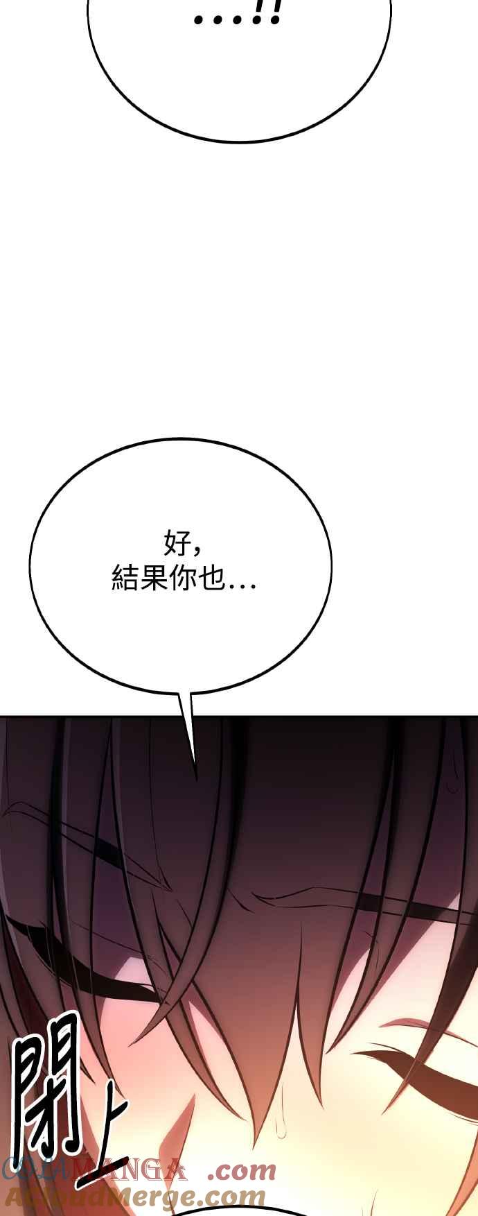 《我杀了学院玩家》第48话 第61页