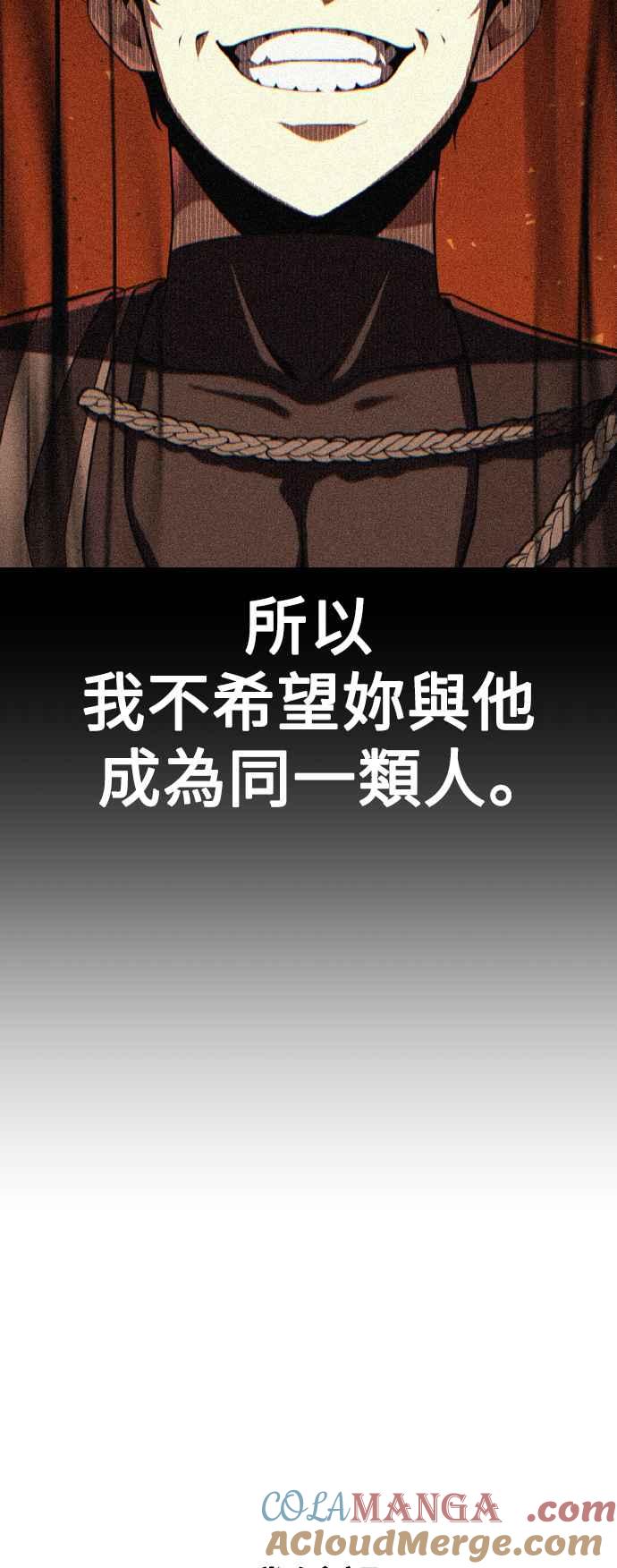 《我杀了学院玩家》第48话 第93页