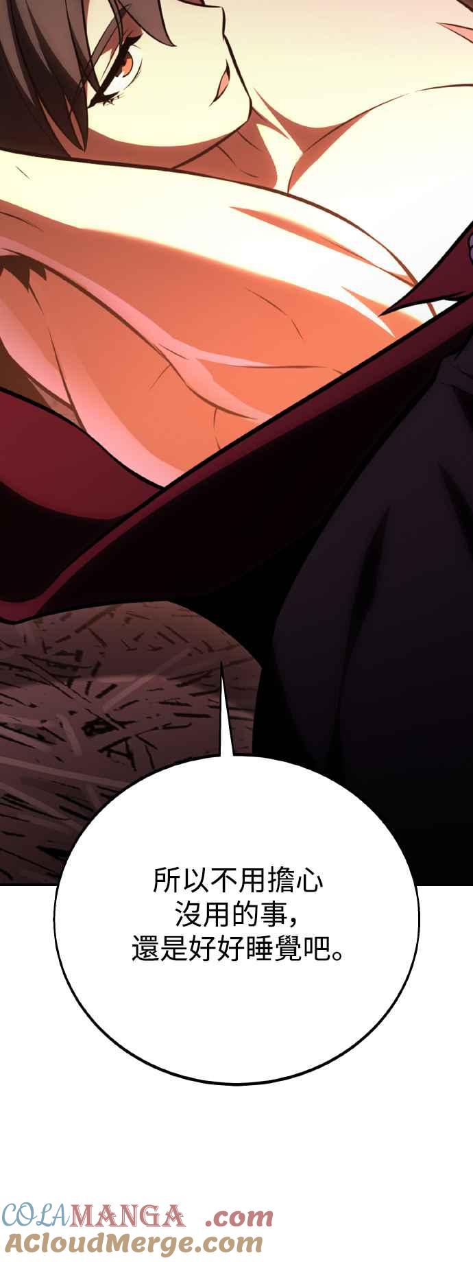 《我杀了学院玩家》第48话 第69页