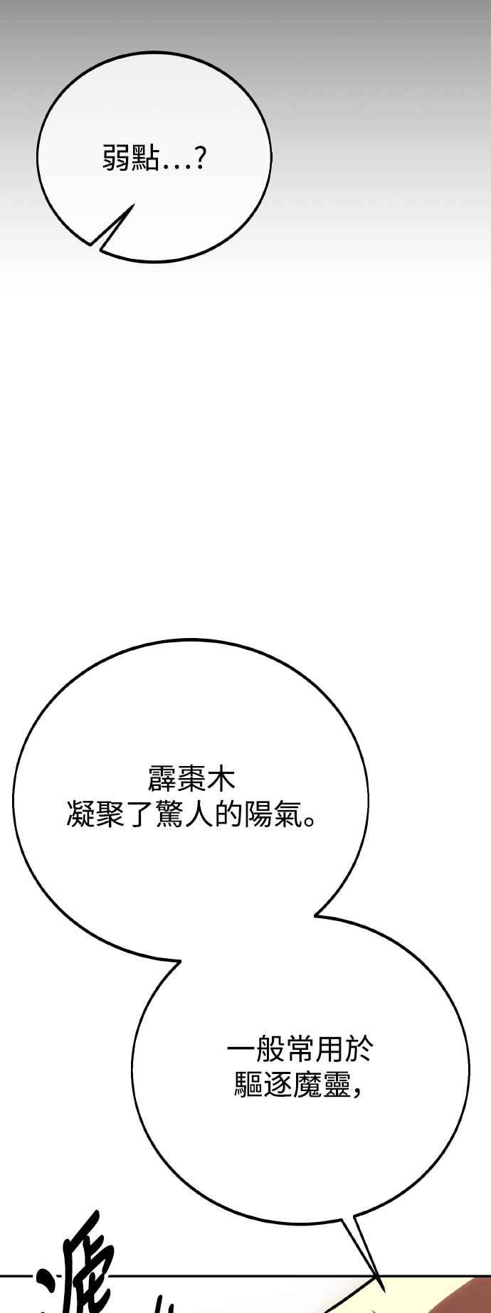 《我杀了学院玩家》第48话 第84页